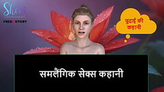 Hindi Audio Sex Story - Gay Sex Story Thumb