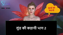 Hindi Audio Sex Story - A Lund&#039_s Story part 2 Thumb